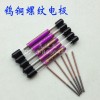 鎢銅螺紋電極 鎢銅螺紋電極,鎢銅攻，螺紋電極，電火花螺紋電極